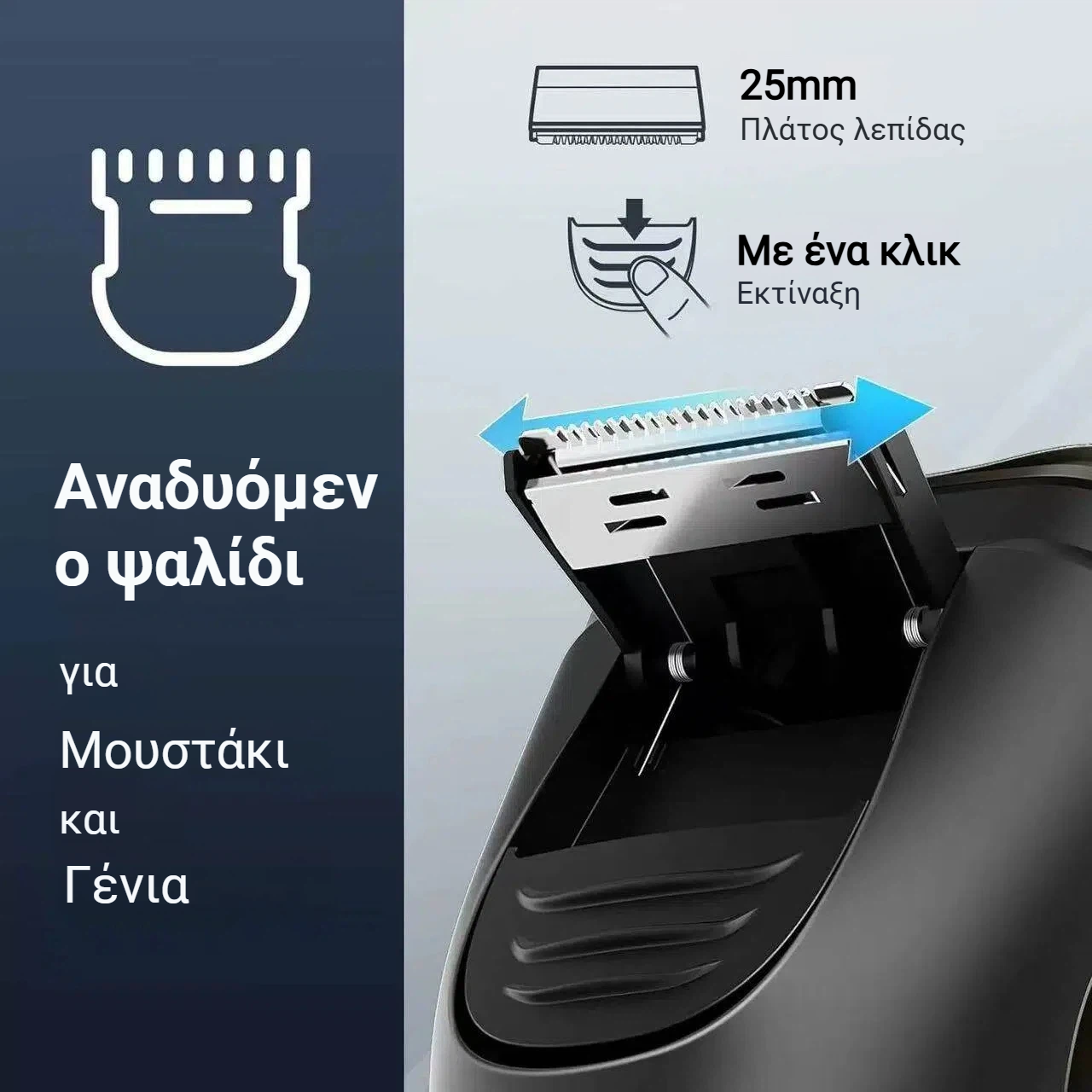 Ξυριστική μηχανή AuraLink