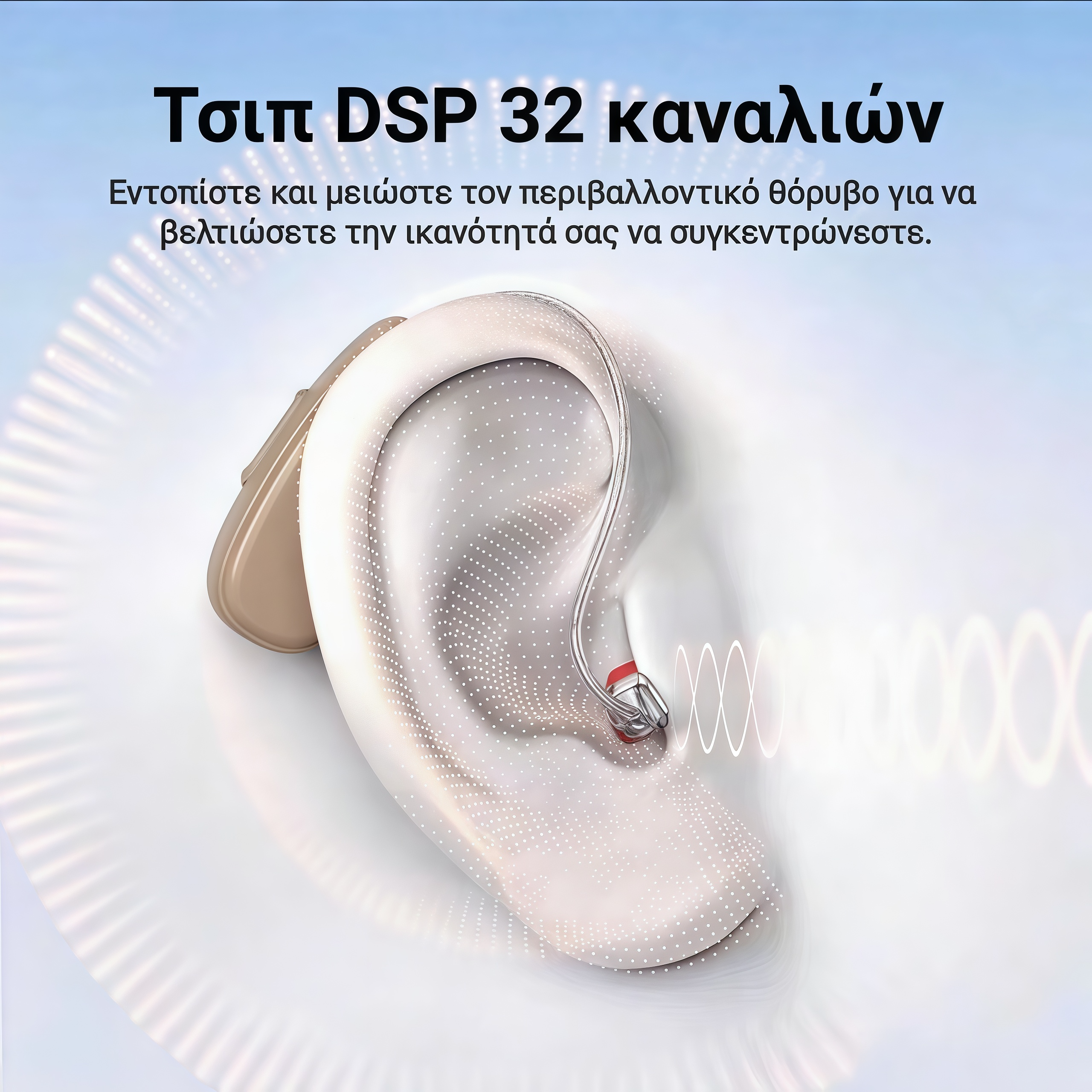 Ακουστικά βαρηκοΐας AuraLink τύπου BTE