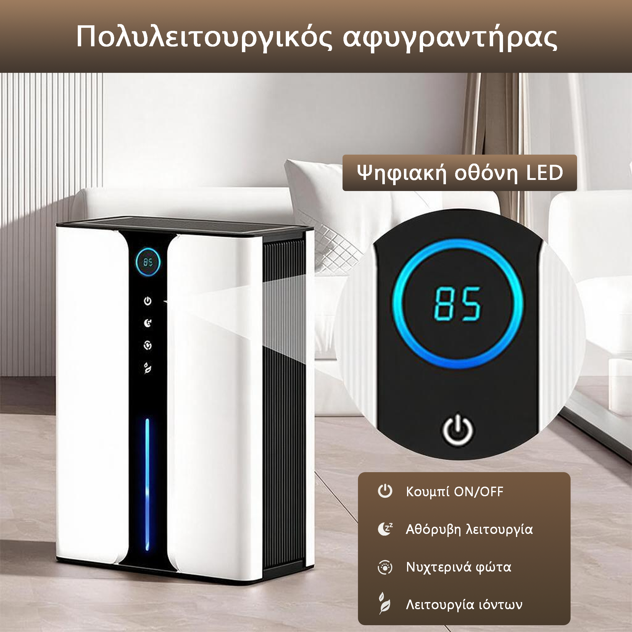 Οικιακός αφυγραντήρας Auralink